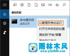 雨林木风Win10账户停用无法开机如何解决?