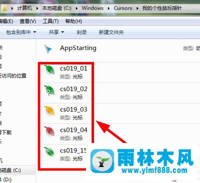 雨林木风Win7系统如何更改鼠标指针？