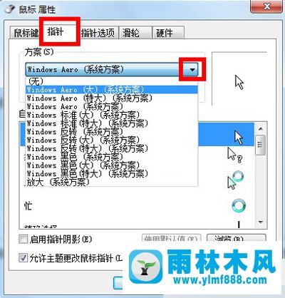 雨林木风Win7系统如何更改鼠标指针？