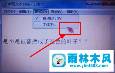 雨林木风Win7系统如何更改鼠标指针？