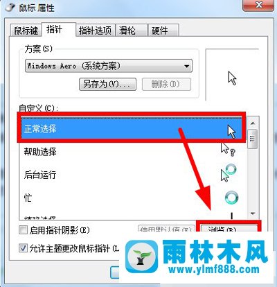 雨林木风Win7系统如何更改鼠标指针？