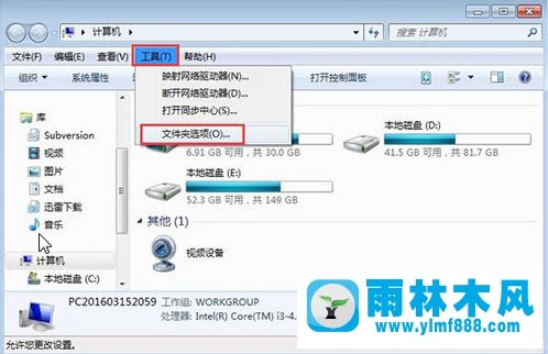 雨林木风Win7文件夹没有安全选项怎么办？