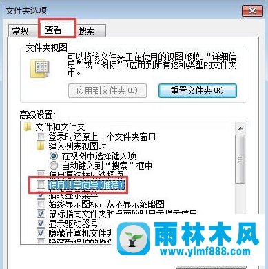 雨林木风Win7文件夹没有安全选项怎么办？