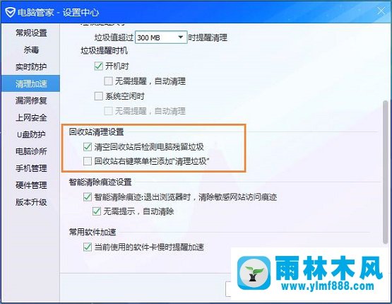 雨林木风Win7系统回收站右键菜单怎样添加“清理垃圾”选项