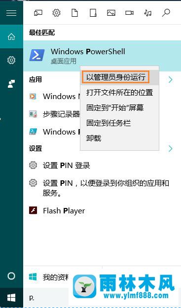 雨林木风Win10系统如何删除windows反馈