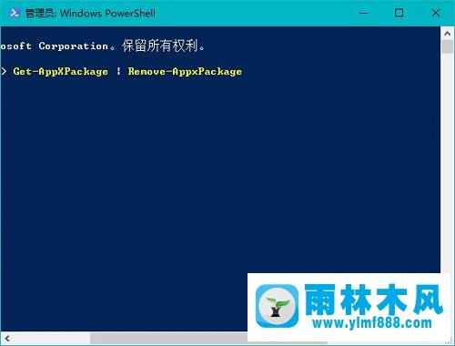 雨林木风Win10系统如何删除windows反馈