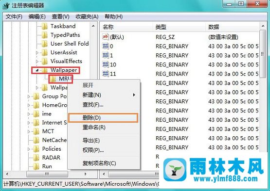 雨林木风Win7系统如何删除多余的壁纸？