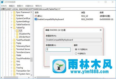 雨林木风Win10非触屏设备如何启用经典模式屏幕键盘？