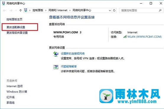 雨林木风Win10系统如何禁用IPv6？