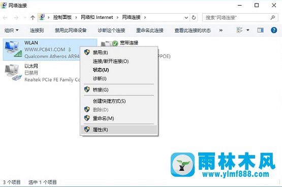 雨林木风Win10系统如何禁用IPv6？