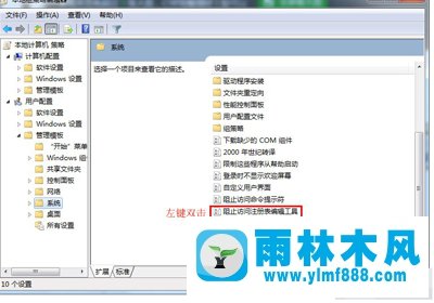 雨林木风Win7系统如何锁定和解锁注册表？