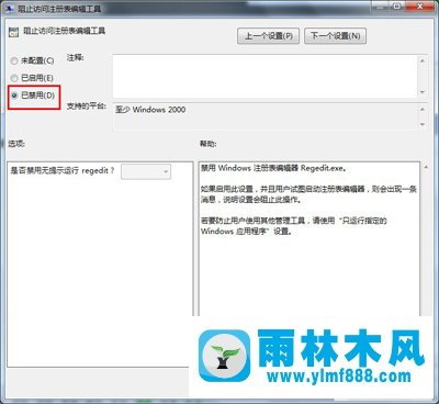 雨林木风Win7系统如何锁定和解锁注册表？