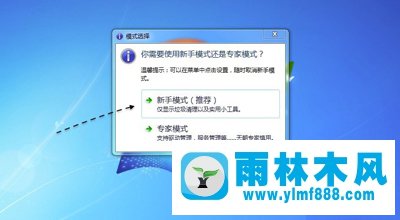 雨林木风Win7系统ESD镜像转ISO镜像的方法