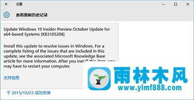 雨林木风Win10安装补丁KB3105208出现蓝屏怎么办？
