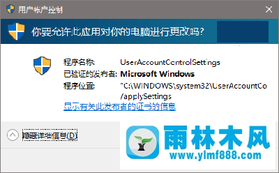 雨林木风Win10下UAC对话框“是”点不了怎么办？