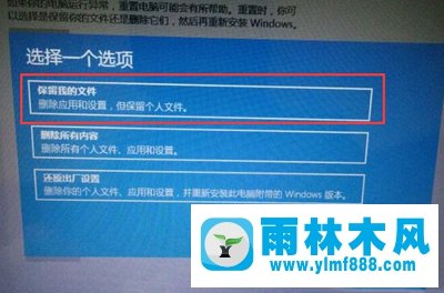 雨林木风Win10系统怎么重置修复系统？