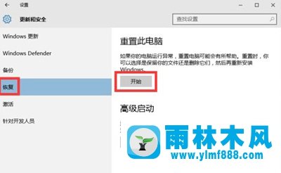 雨林木风Win10系统怎么重置修复系统？
