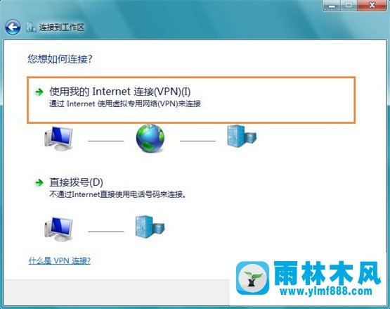 雨林木风Win7系统无法连接到工作区如何解决？