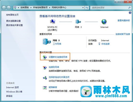 雨林木风Win7系统无法连接到工作区如何解决？