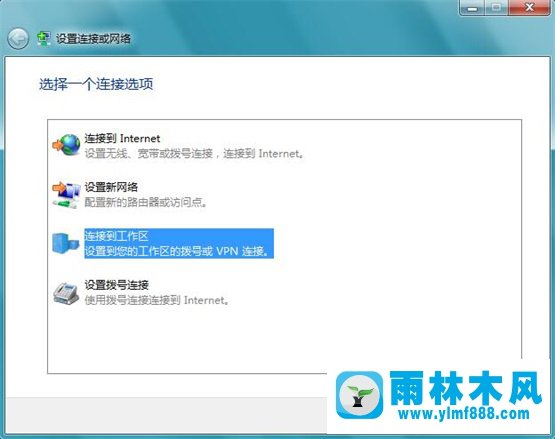 雨林木风Win7系统无法连接到工作区如何解决？