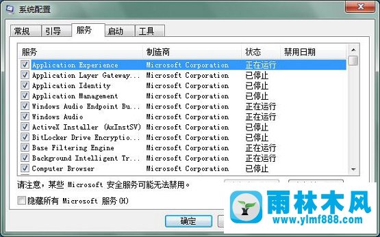 雨林木风Win7物理内存占用太高影响系统运行怎么解决？