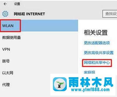 雨林木风win10系统如何添加隐藏wifi？