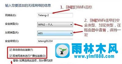 雨林木风win10系统如何添加隐藏wifi？