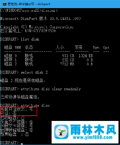 雨林木风Win10系统如何解除U盘“写保护”功能？