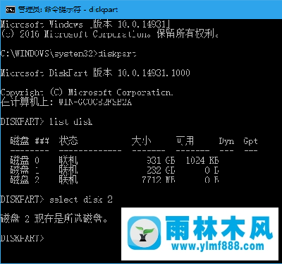 雨林木风Win10系统如何解除U盘“写保护”功能？