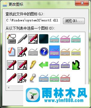 雨林木风Win7系统如何修改任务栏上输入法图标颜色？