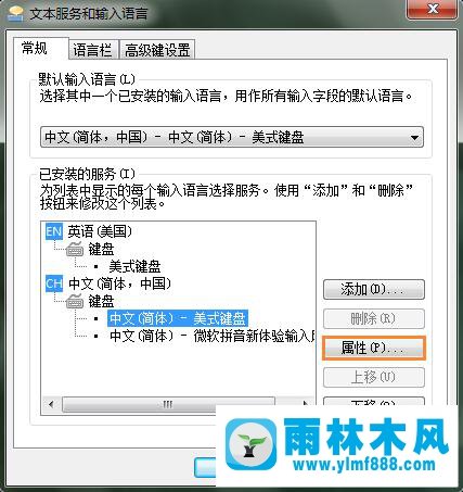 雨林木风Win7系统如何修改任务栏上输入法图标颜色？