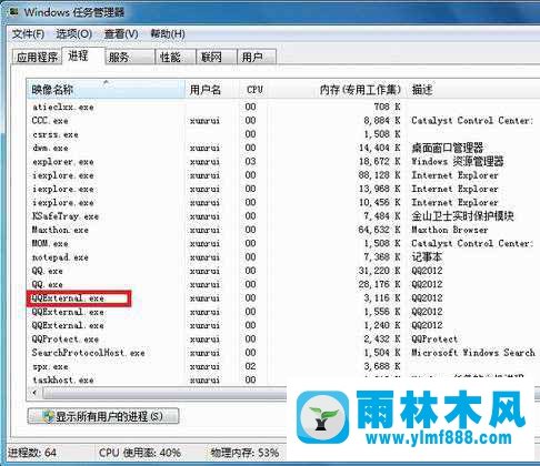 雨林木风Win7系统打开QQ提示丢失DLL文件怎么办？