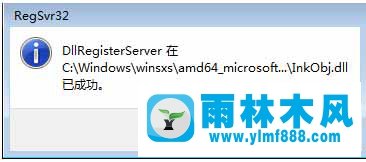 雨林木风Win7开机提示：“部分便笺的元数据已被损坏”怎么办？