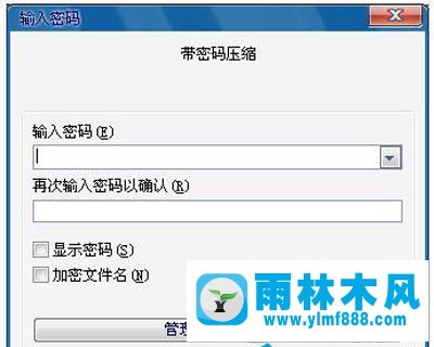 雨林木风Win7系统电脑文件夹怎么设密码？