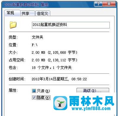 雨林木风Win7系统电脑文件夹怎么设密码？