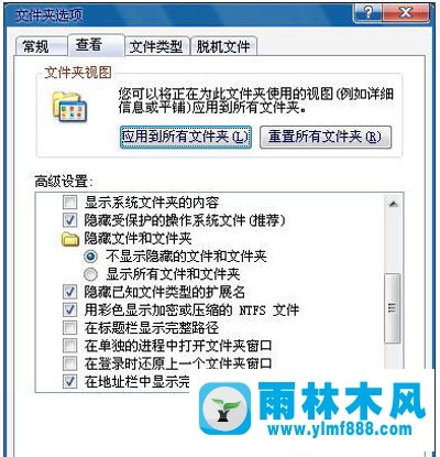 雨林木风Win7系统电脑文件夹怎么设密码？