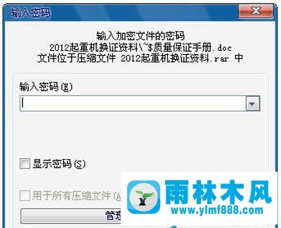 雨林木风Win7系统电脑文件夹怎么设密码？