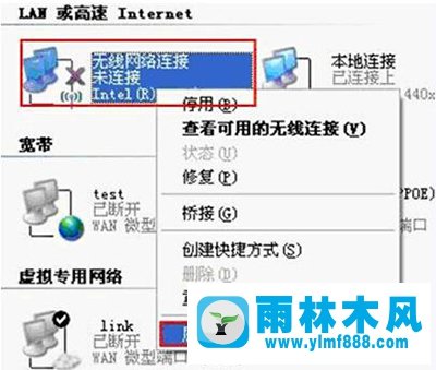 雨林木风XP系统笔记本找不到无线网络怎么办？