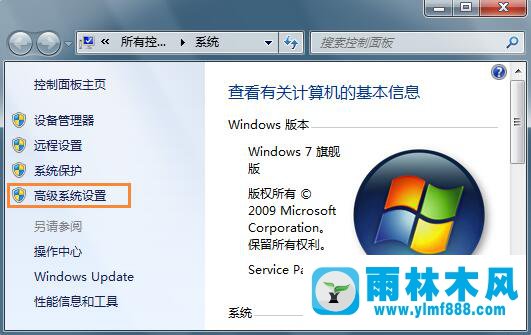 雨林木风Win7系统关机时蓝屏怎么办？