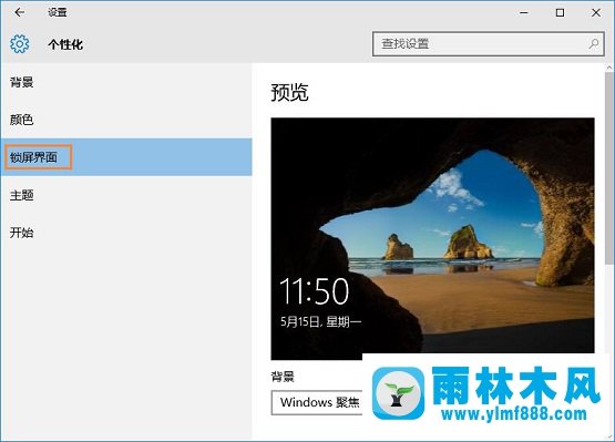 雨林木风Win10系统电脑屏幕保护程序怎么设置？