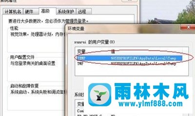 雨林木风Win7系统临时文件夹位置怎么更改？