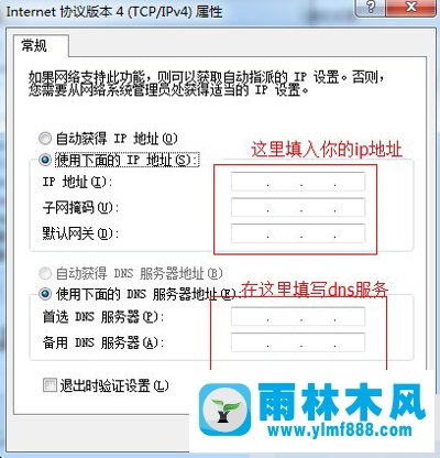 雨林木风Win7系统本地连接IP设置方法