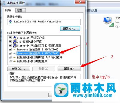 雨林木风Win7系统本地连接IP设置方法