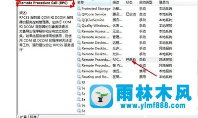 雨林木风Win7系统安全中心打不开怎么办？