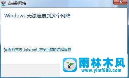 Win7系统无法连接无线网络怎么办？