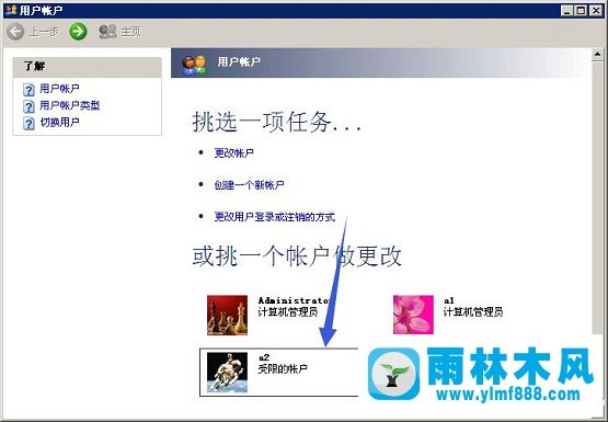 雨林木风xp系统如何删除用户账户？