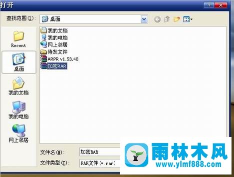 雨林木风xp系统怎样破解rar密码？