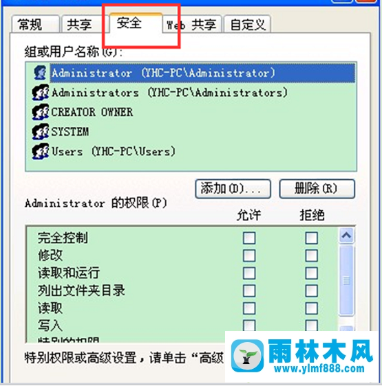 雨林木风xp系统文件夹设置权限的详细操作方法