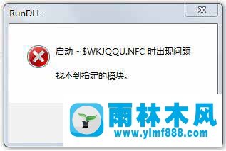 Win7系统U盘找不到指定的模块怎么办？