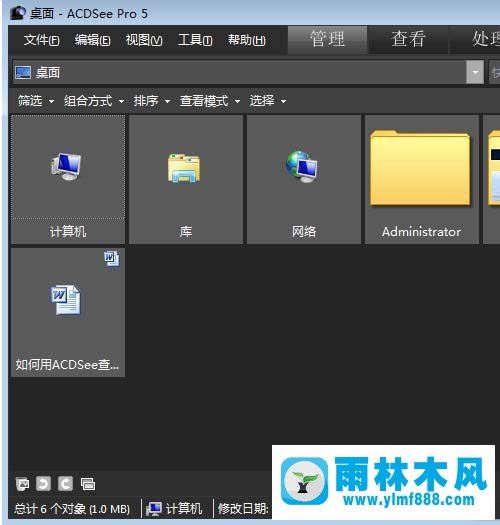 雨林木风win10系统如何使用ACDSee查看系统隐藏文件夹